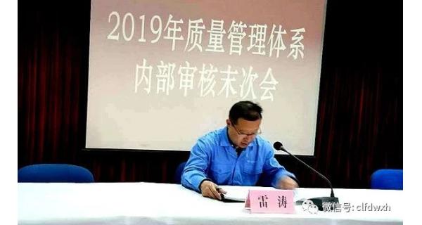 ▌長嶺紡電新聞 ▌ 公司進(jìn)行2019年質(zhì)量管理體系內(nèi)部審核